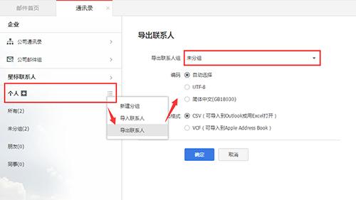 企业邮箱怎么导出通讯录（企业邮箱通讯录如何同步到outlook）-图3
