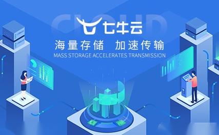 七牛云怎么要认证（七牛云是免费的吗）-图2