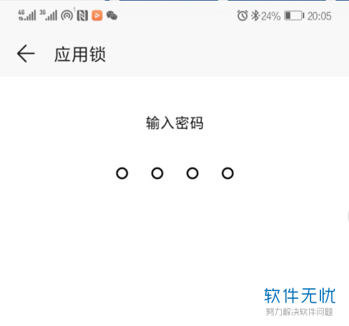 华为手机程序锁（华为手机程序锁在哪里）-图3