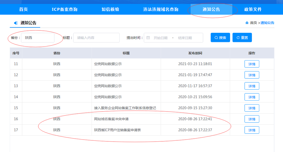 备案怎么注销（网站备案怎么注销）-图3