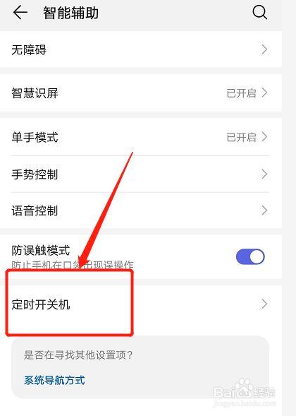 华为自动关机怎么设置（华为手机关机在哪里关机）-图2