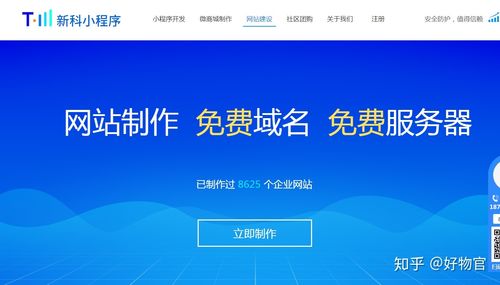 怎么创建网站免费的（怎么免费创建自己的网站平台）-图1