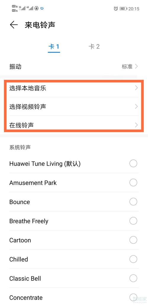 怎么设置华为手机铃声（怎么设置华为手机铃声为歌曲）-图2