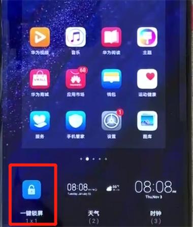 华为mate一键root（华为mate一键锁屏在哪里设置）-图2