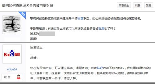 怎么差域名被百度拦截（域名查询拦截）-图2