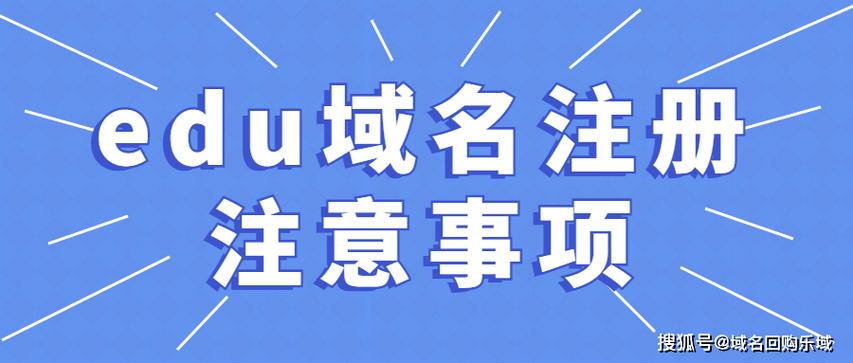 edu域名怎么注册（申请edu域名需要哪些资料）-图1