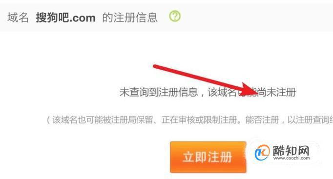 怎么查询域名是否注册（如何查询域名是否已经被注册）-图3