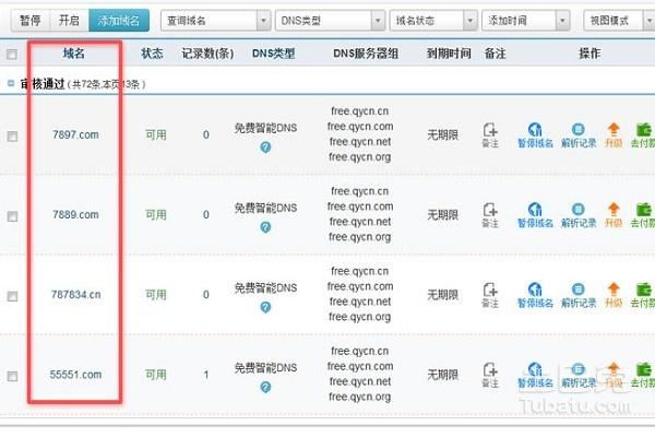 怎么查询网站dns（怎么查询网站域名）-图3