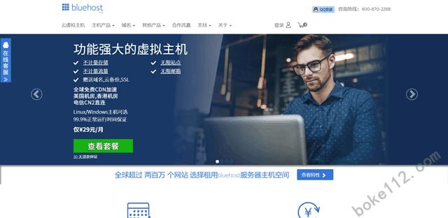 bluehost空间续费怎么样（Bluehost中国怎么样）-图1