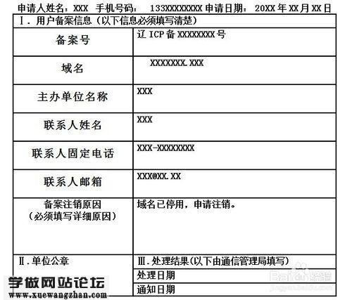 网站怎么注销备案号（个人网站注销备案）-图3