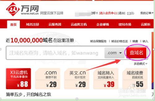 域名万网怎么样（万网注册域名怎么收费）-图3