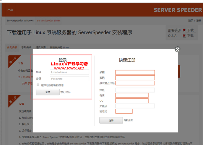 怎么安装锐速（怎么安装锐速版软件）-图3