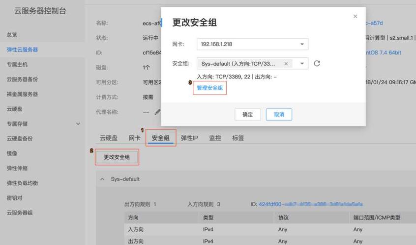 服务器怎么安全配置（服务器的安全组怎么设置）-图2