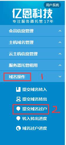 域名过户后备案怎么办（域名过户需要多久）-图2