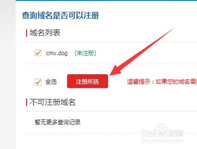 怎么注册互联网域名（如何注册互联网用户）-图2