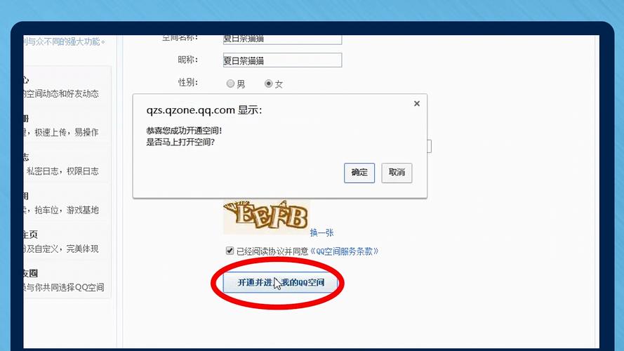 怎么申请开通qq空间（如何申请空间开放）-图3