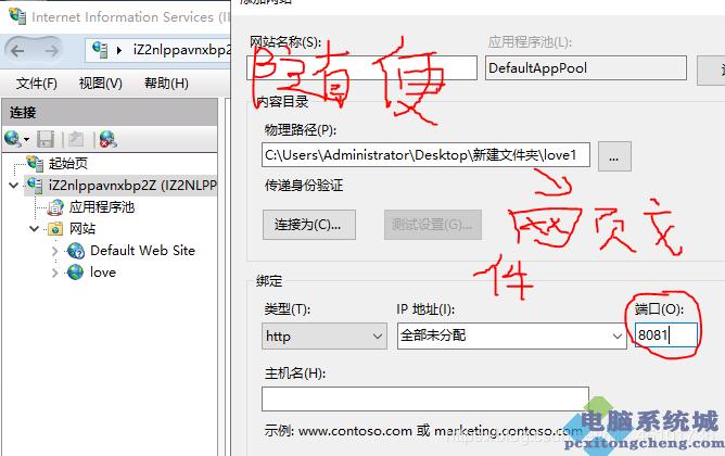 iis怎么设置域名（iis设置域名不解析ip）-图1