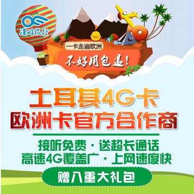 土耳其手机卡怎么开流量（土耳其手机卡如何激活）-图2