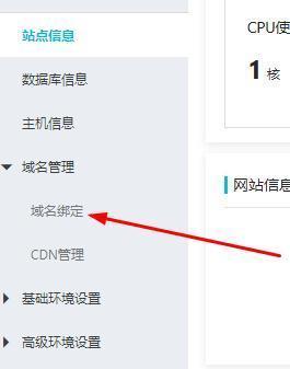 主机域名怎么绑定（主机加域名）-图2