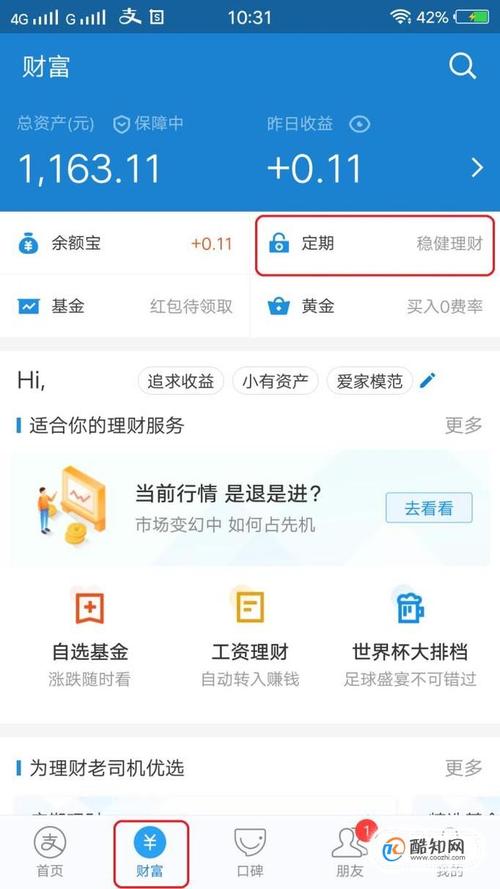 支付宝怎么买理财产品最好（支付宝怎么买理财才能利益最大化）-图1