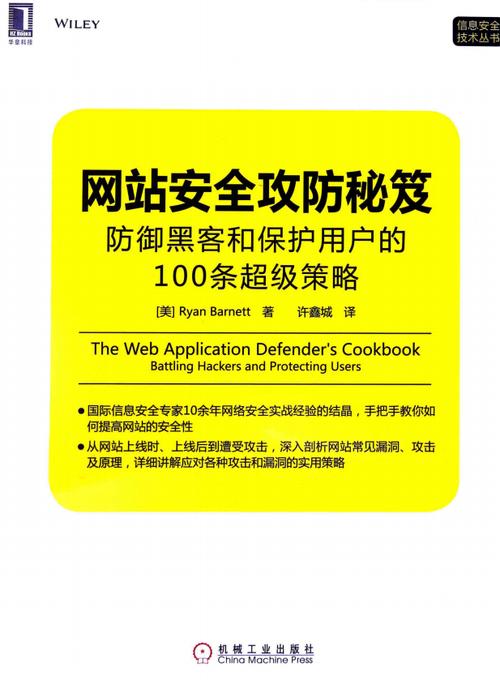 网站安全怎么做（网站安全怎么防御）-图1