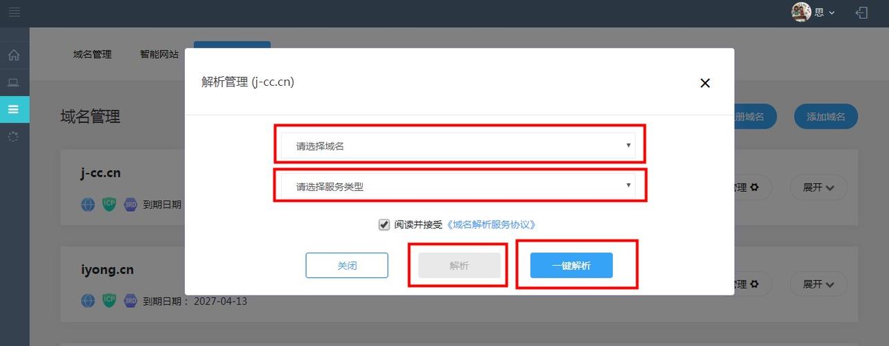 域名解析怎么指向网站（域名解析怎么指向网站的）-图2