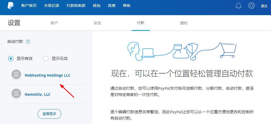 怎么关闭paypal自动登录（关闭paypal自动支付）-图1