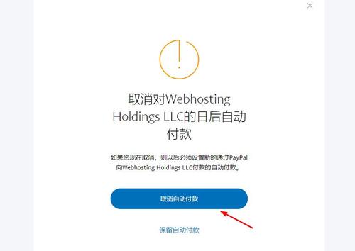 怎么关闭paypal自动登录（关闭paypal自动支付）-图2