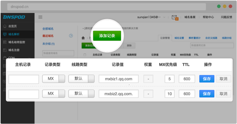 怎么增加MX记录（怎么提高记录速度）-图3