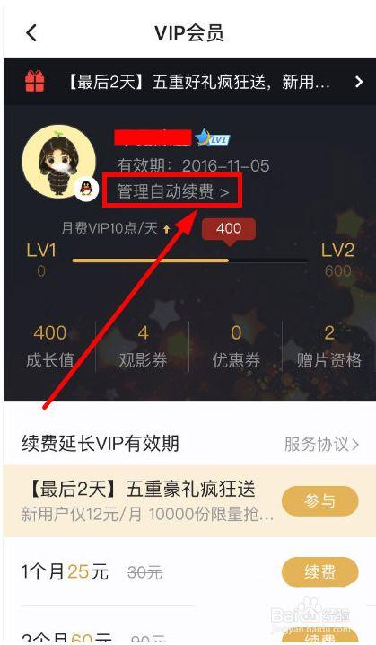 蜗牛会员怎么申请退款（蜗牛会员怎么取消自动续费）-图2