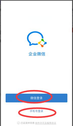 企业微信上微盟怎么登陆（企业微信新商盟登录）-图1