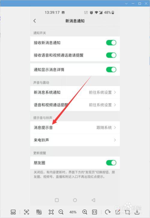 苹果怎么改微信提示音kakao（iohone改微信提示音）-图3