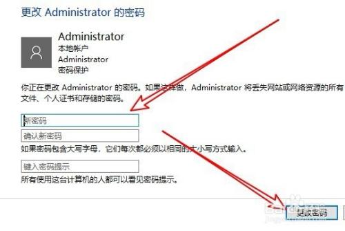 administrator密码怎么改（administrator密码更改）-图2