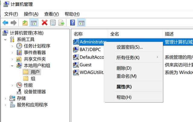 administrator密码怎么改（administrator密码更改）-图3