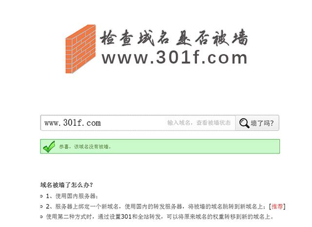 怎么看域名是否被墙（怎么检测域名有没有被墙）-图2