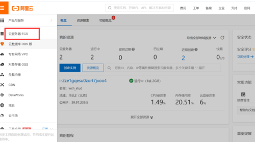 阿里云免费ecs怎么用（阿里云 ecs sla）-图1