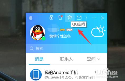 qq空间怎么开通啊（空间怎么开通如何开通空间）-图3