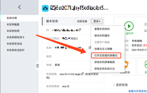 阿里云怎么关闭无性能约束（阿里云关闭无性能约束模式）-图1