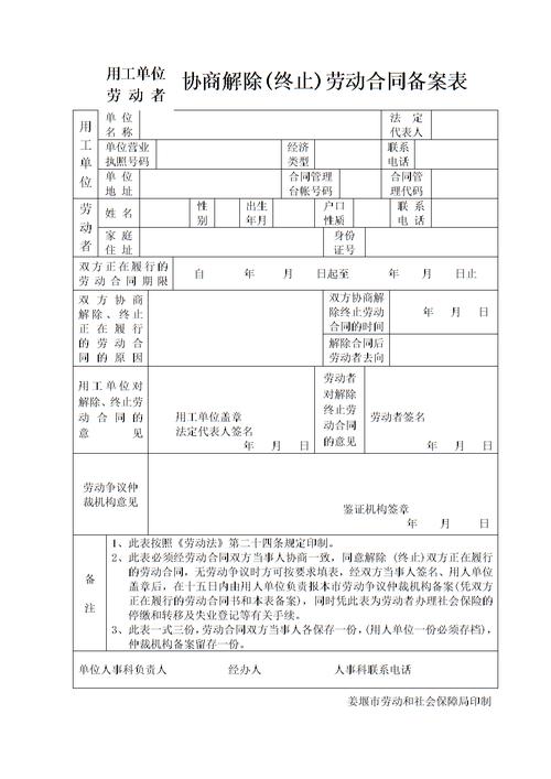 阳光网备案怎么解除（阳光网解除用工备案需要几天）-图3