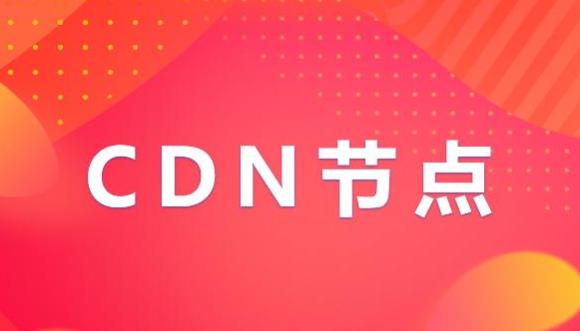 视频怎么用cdn加速（视频点播cdn加速）-图2