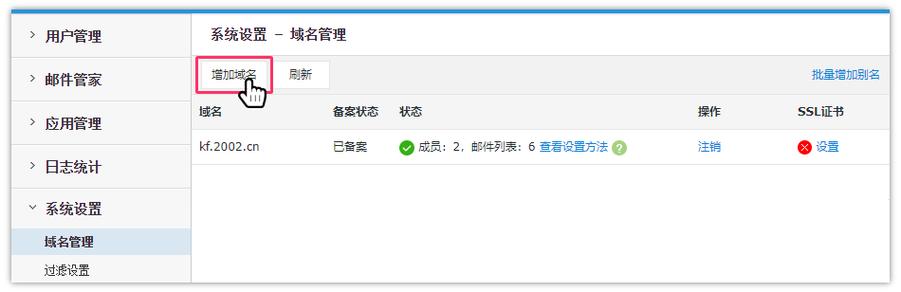 域名添加别名怎么设置（域名加s要怎么操作）-图1