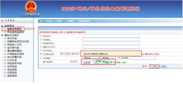 icp备案成功后怎么办（icp备案通过多久能打开网站）-图3