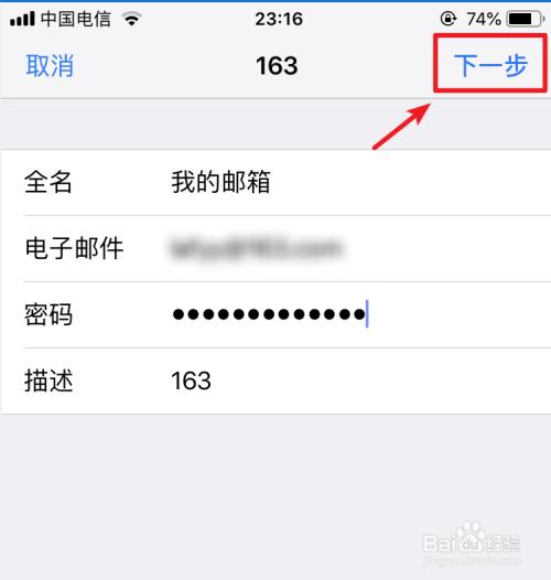 苹果手机邮箱怎么设置域（iphone 设置 邮箱）-图3