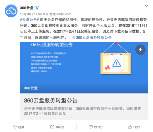 360云服务优势，360云服务怎么用不了了-图1