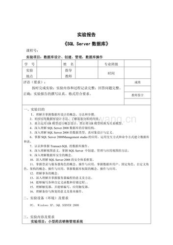 与实践SQL Server理论知识与实践应用（sqlserver理论）（sql server实践报告）-图1