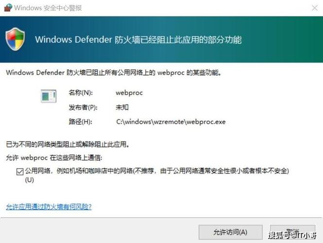 怎么选择防火墙（Windows防火墙到底使用“公共”，还是使用“专用”网络位置好)-图2