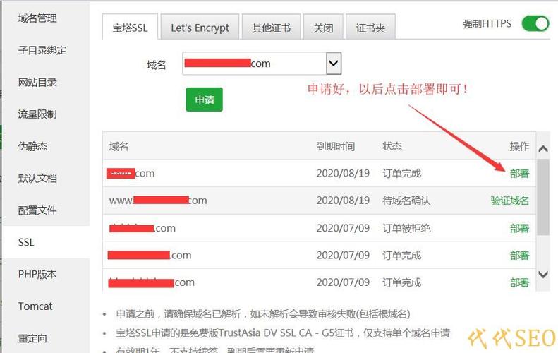 宝塔https协议怎么弄，-图2