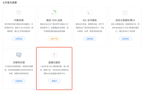七牛云直播怎么收费（七牛云直播怎么收费啊）-图1