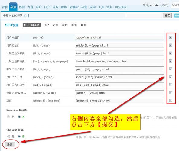 discuz手机网站如何设置伪静态，怎么设置伪静态规则-图1