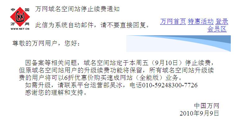 万网域名到期不续费，多长时间才失效，万网空间怎么续费的-图3